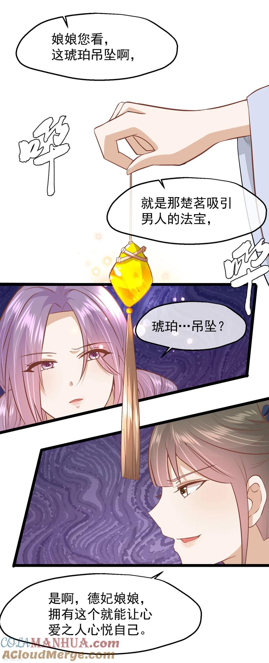 《读档皇后》三季第19话 两道裂痕 第20页