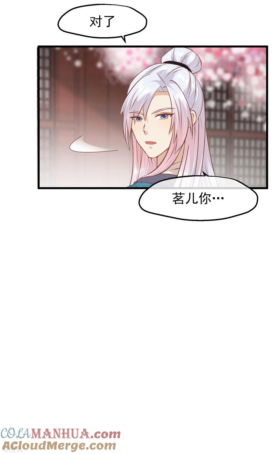《读档皇后》三季第19话 两道裂痕 第6页