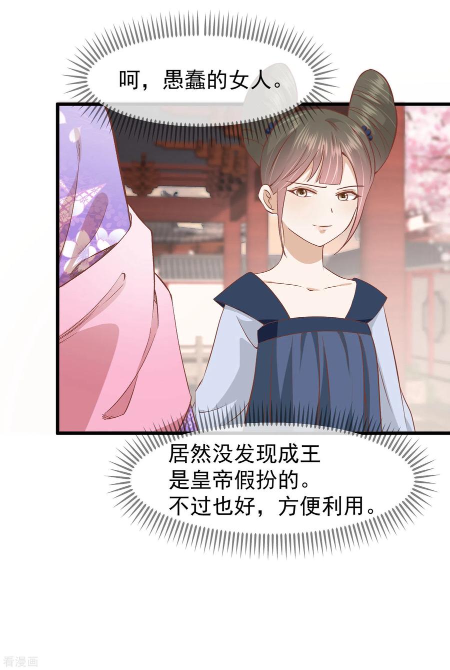 《读档皇后》三季第19话 两道裂痕 第19页