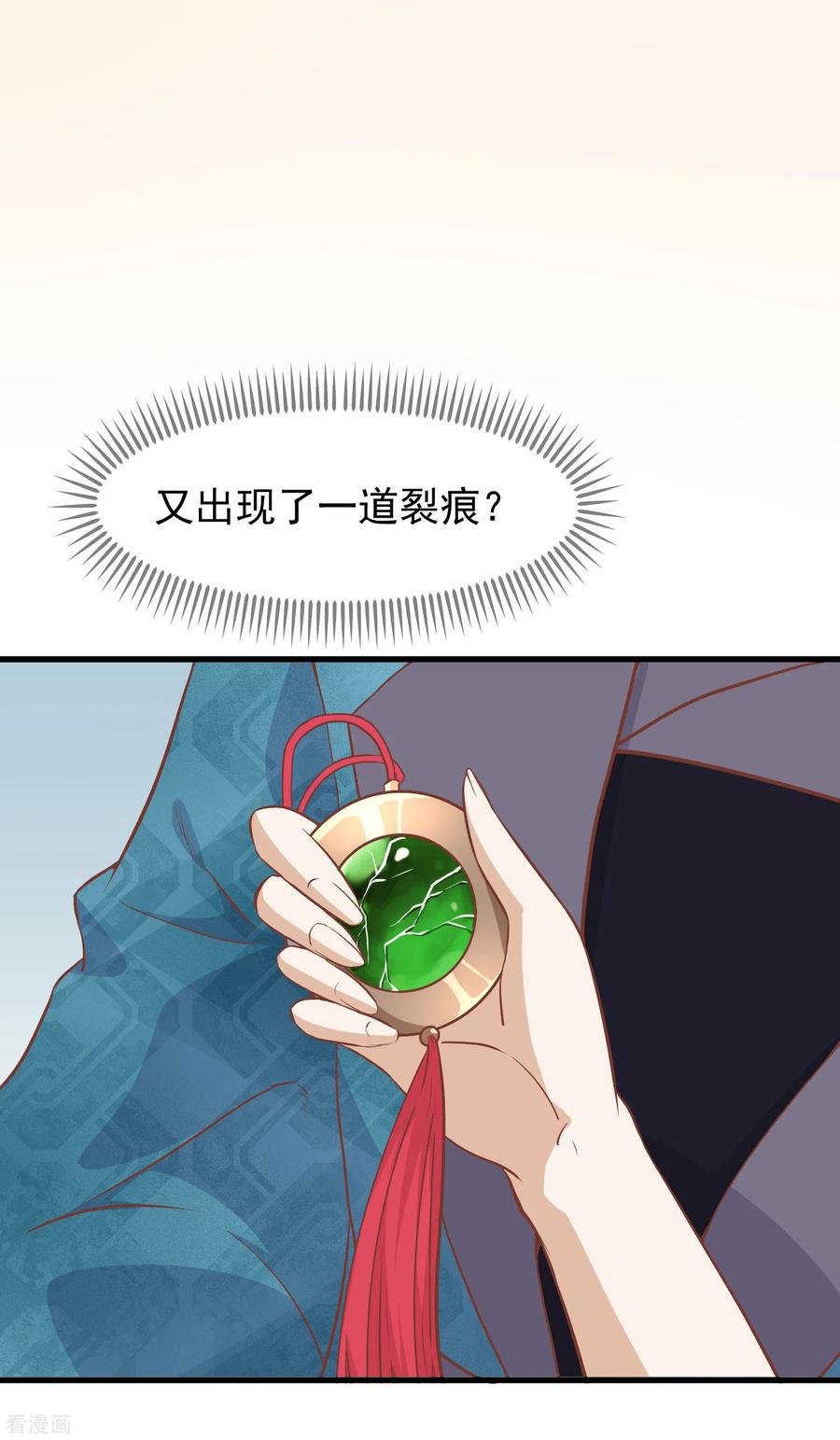 《读档皇后》三季第19话 两道裂痕 第9页