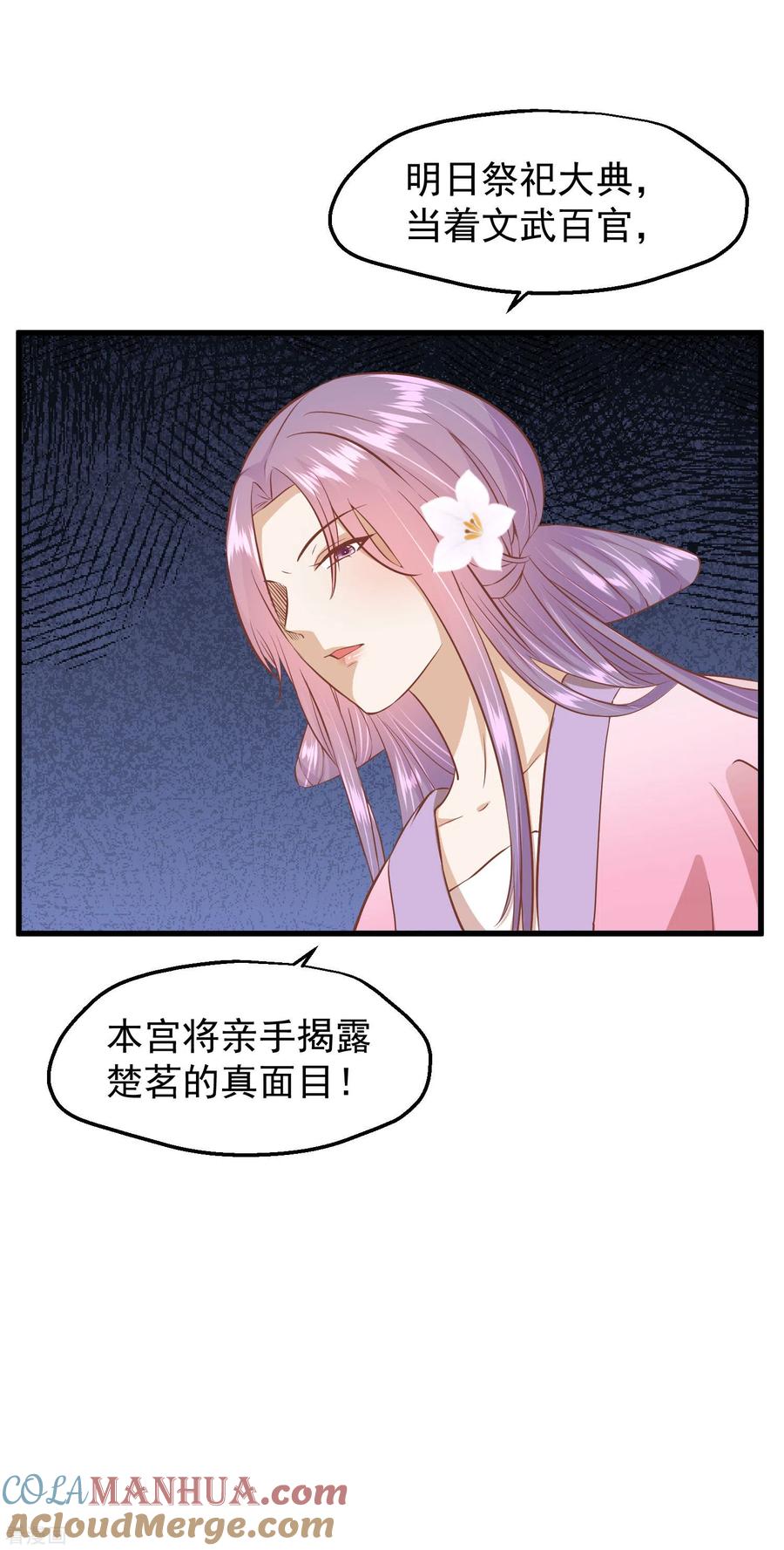 《读档皇后》三季第19话 两道裂痕 第26页
