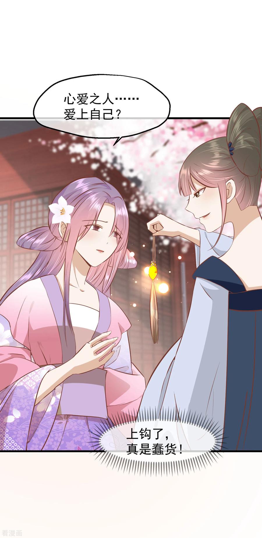 《读档皇后》三季第19话 两道裂痕 第21页