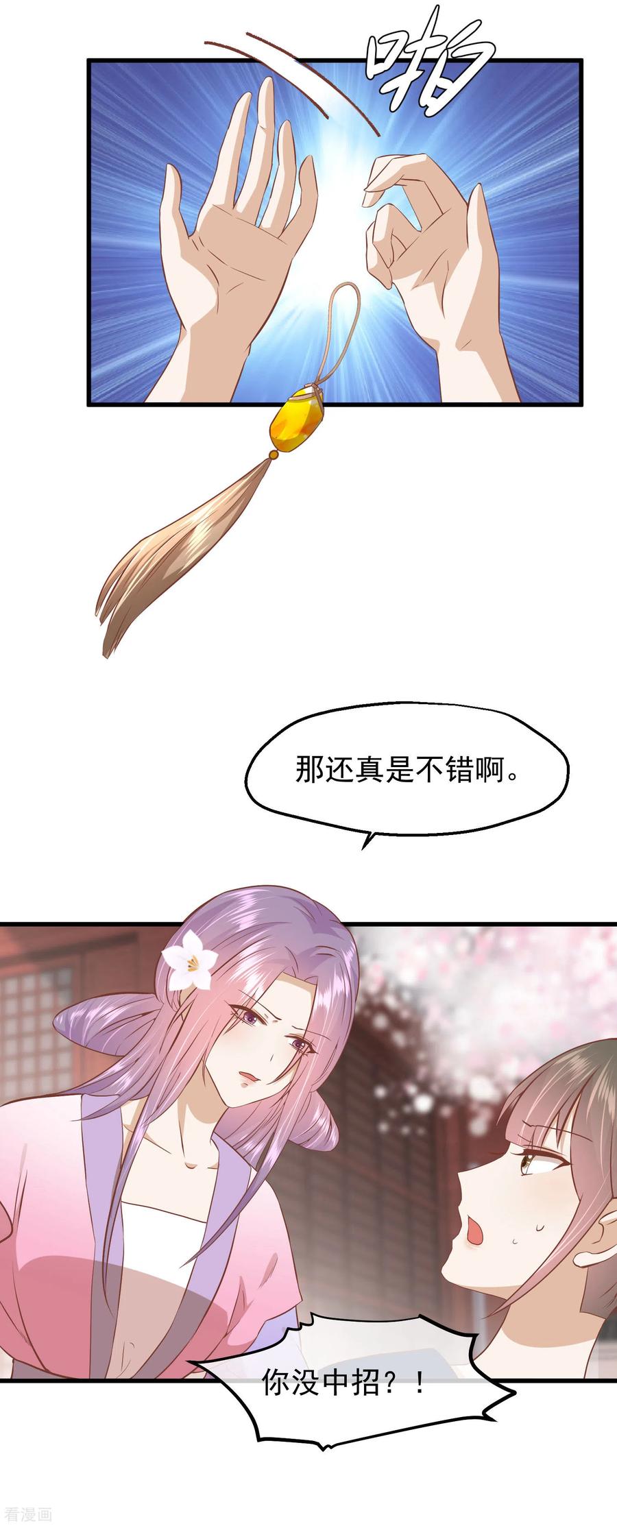 《读档皇后》三季第19话 两道裂痕 第23页