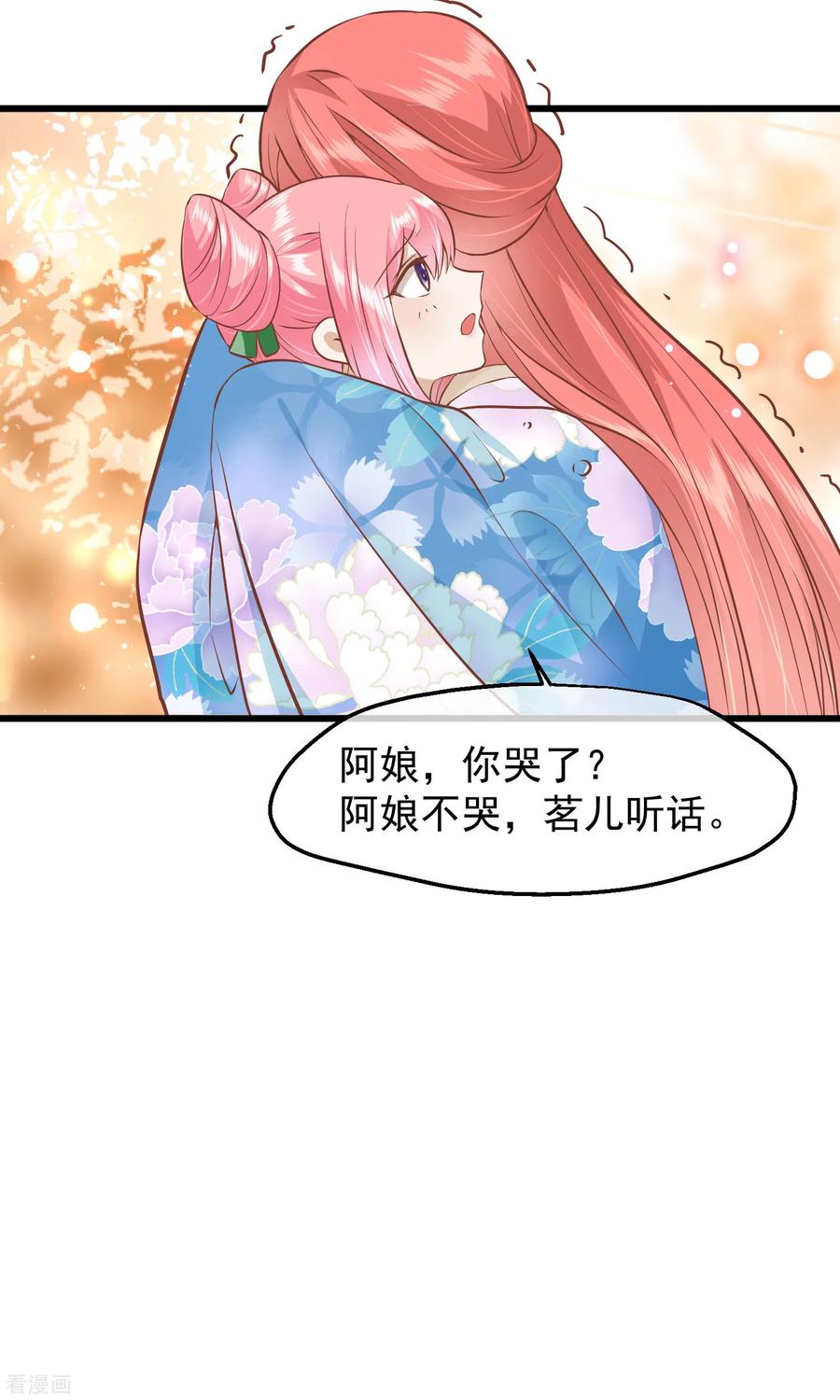 《读档皇后》三季第20话 卦象 第12页