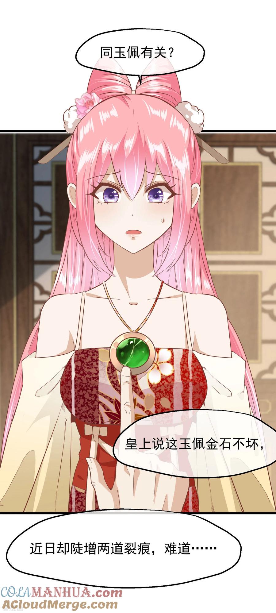 《读档皇后》三季第20话 卦象 第29页