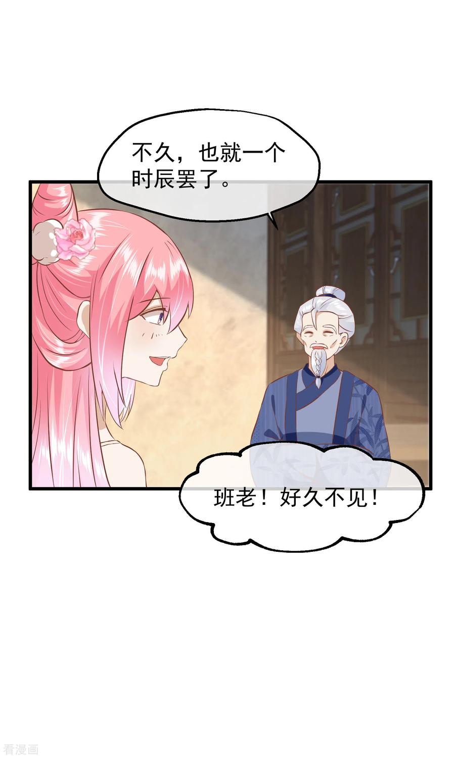 《读档皇后》三季第20话 卦象 第18页