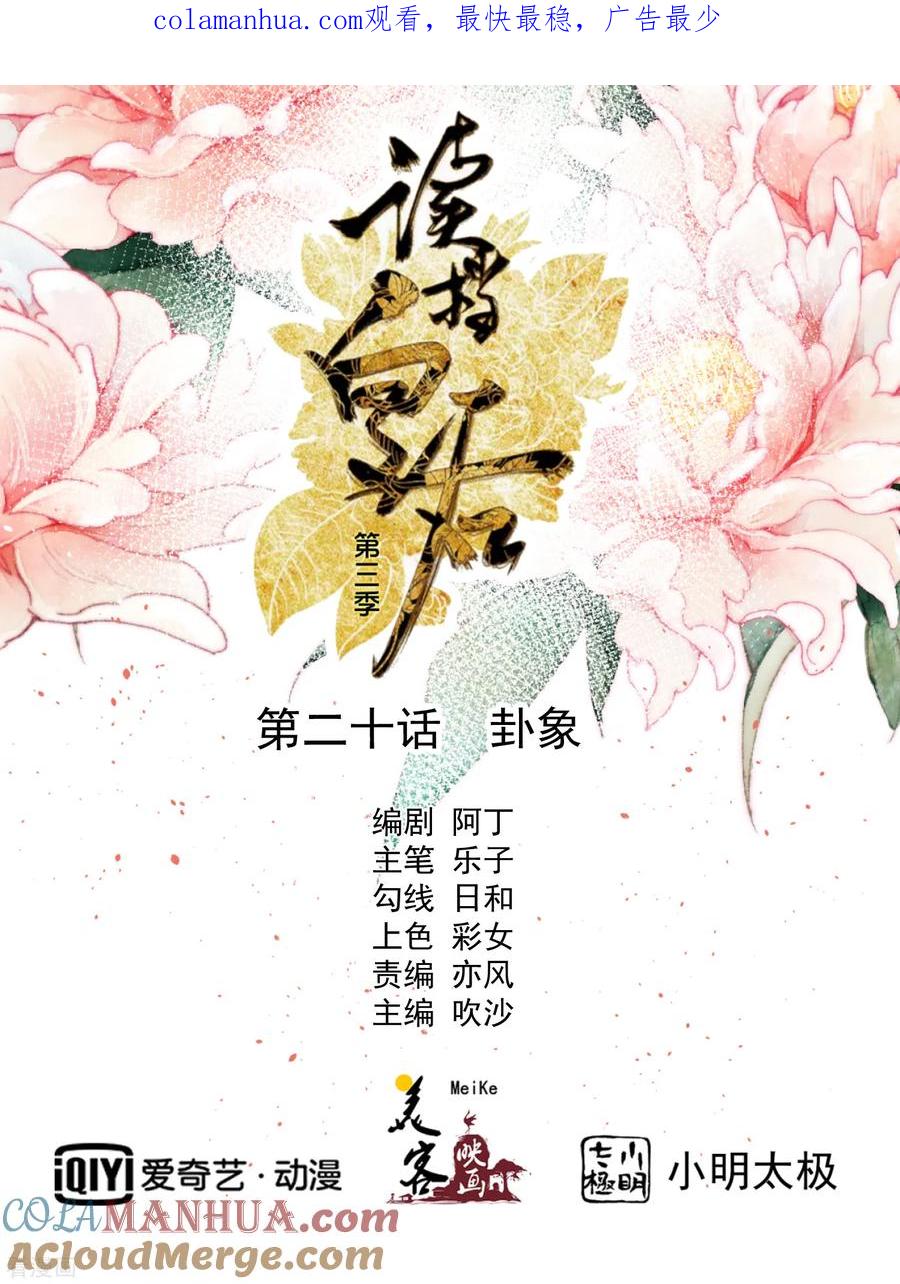 《读档皇后》三季第20话 卦象 第1页