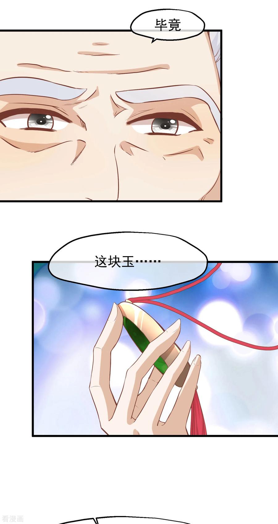 《读档皇后》三季第20话 卦象 第32页