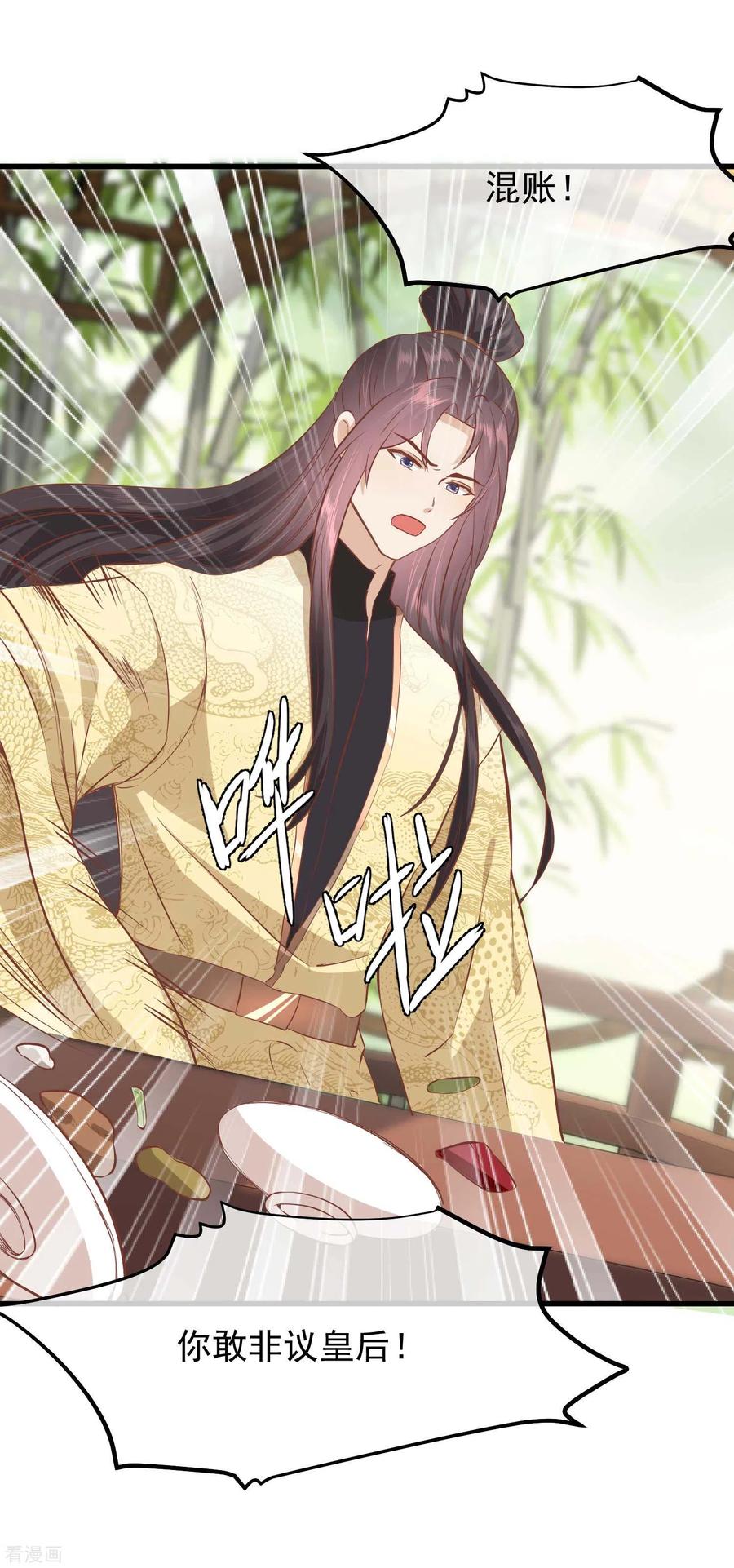 《读档皇后》三季第21话 祭祀大典 第22页