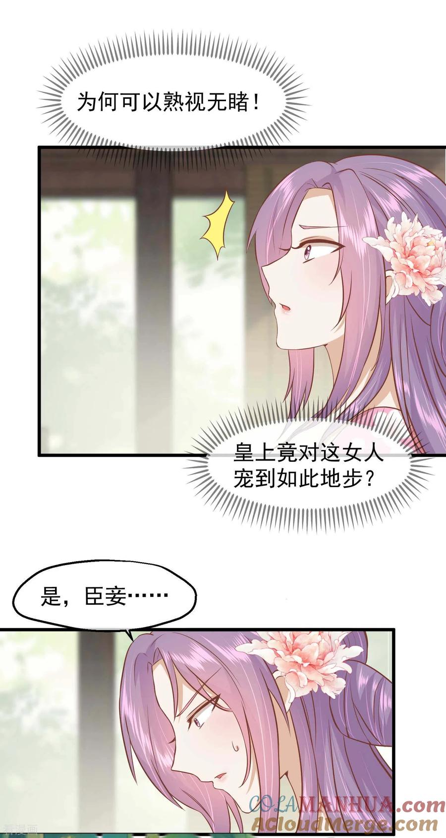 《读档皇后》三季第21话 祭祀大典 第27页