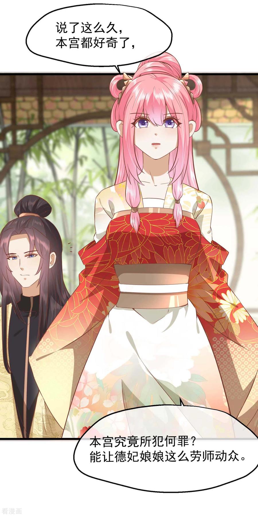 《读档皇后》三季第21话 祭祀大典 第18页