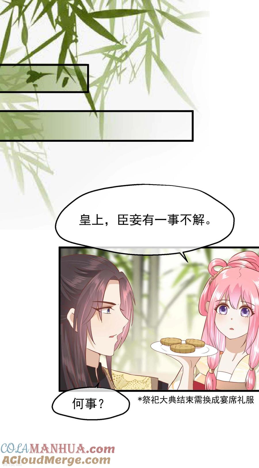《读档皇后》三季第21话 祭祀大典 第7页