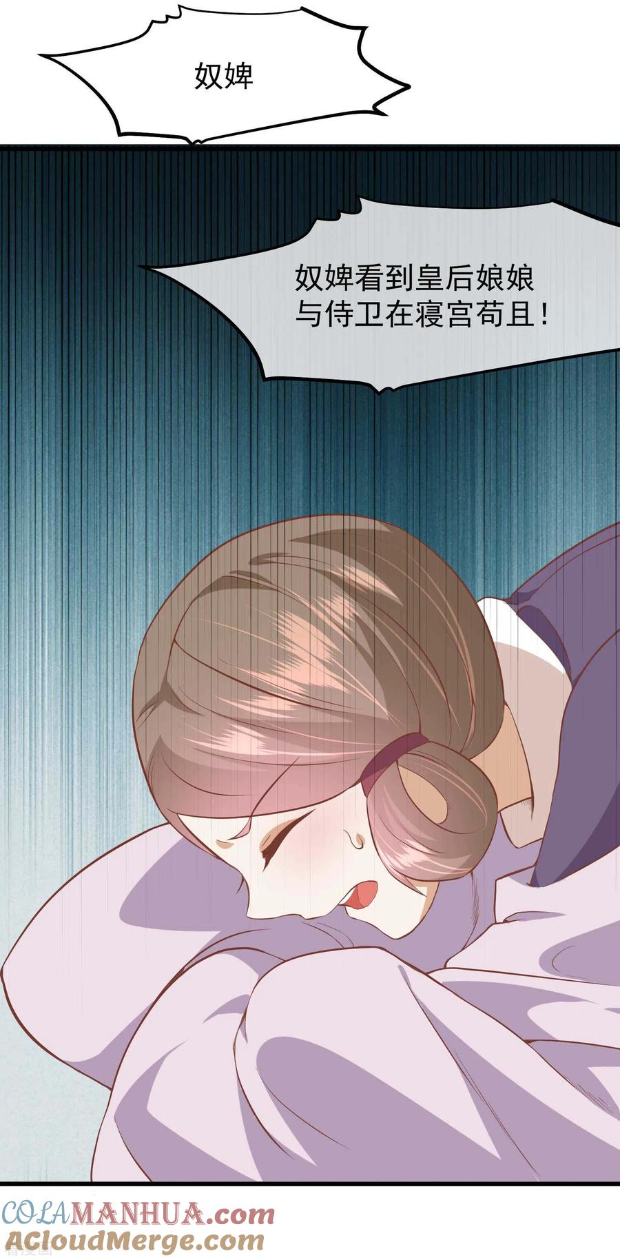 《读档皇后》三季第21话 祭祀大典 第21页