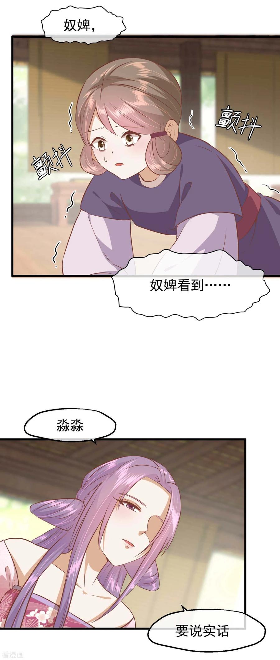 《读档皇后》三季第21话 祭祀大典 第20页