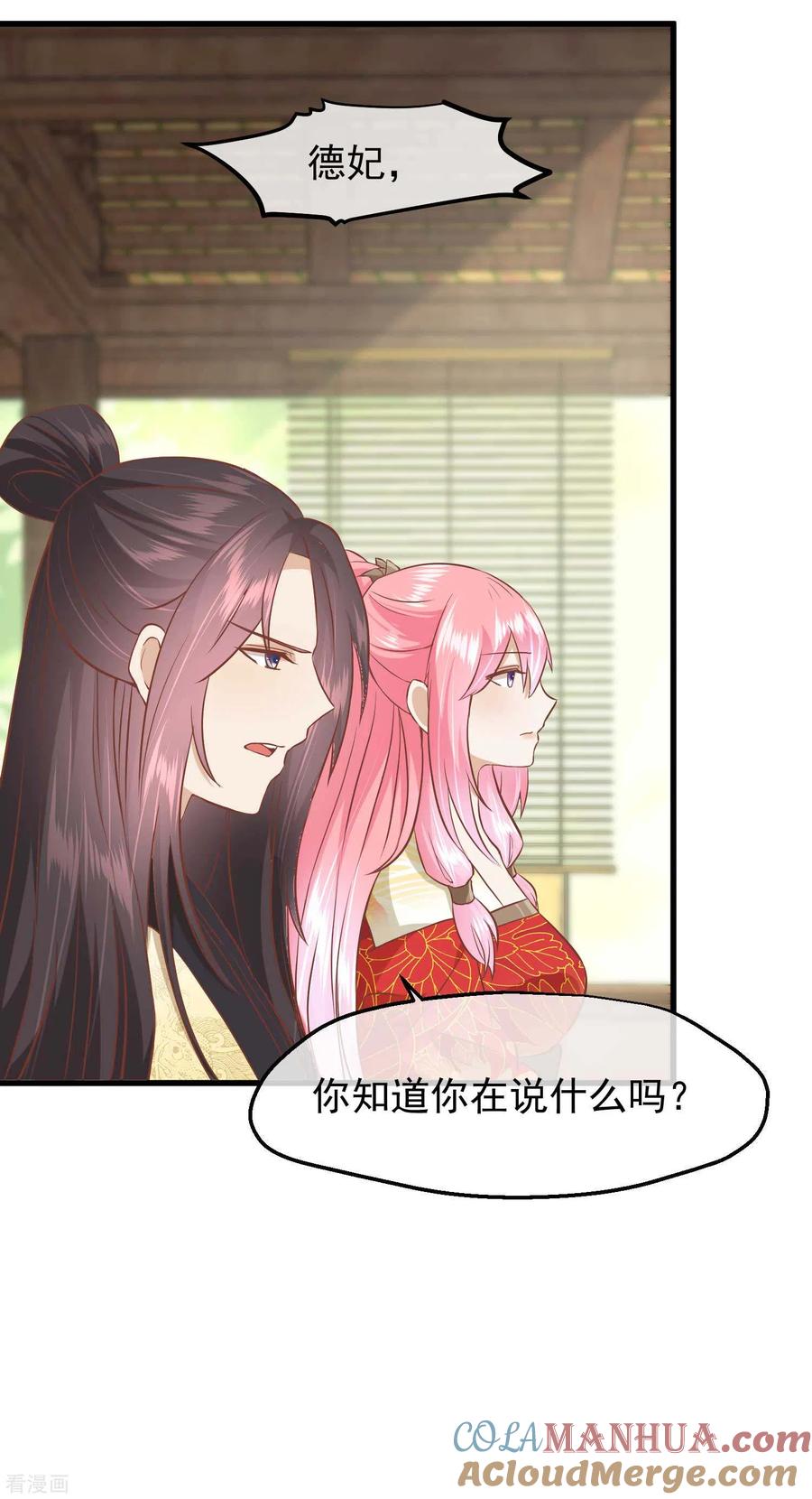《读档皇后》三季第21话 祭祀大典 第15页