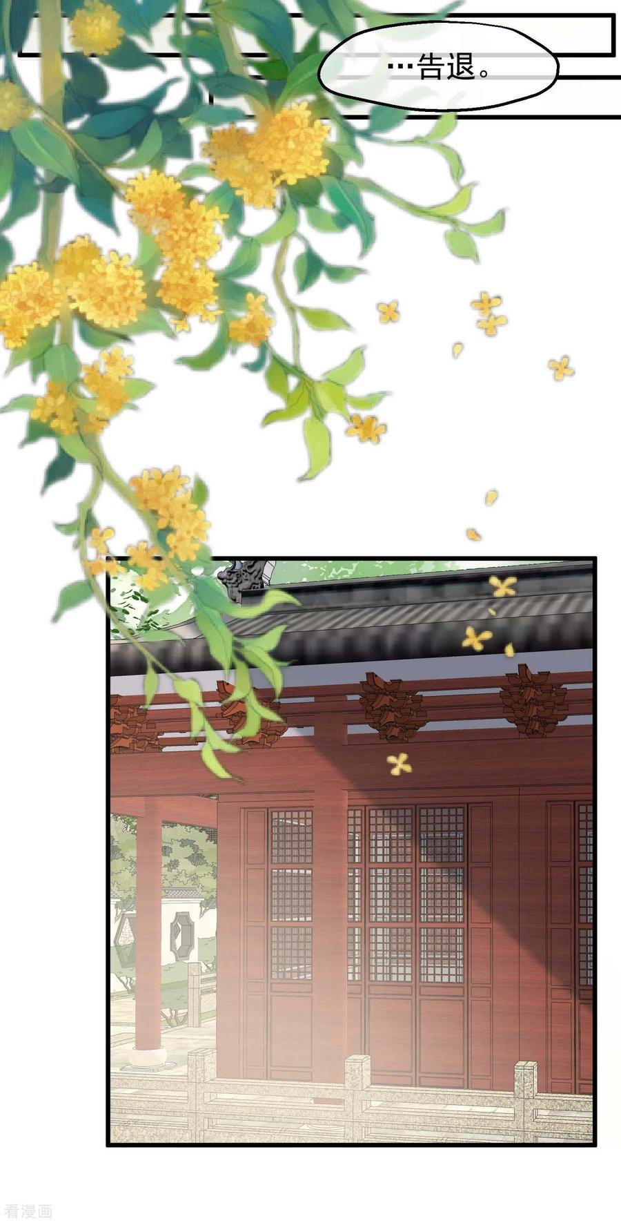 《读档皇后》三季第21话 祭祀大典 第28页