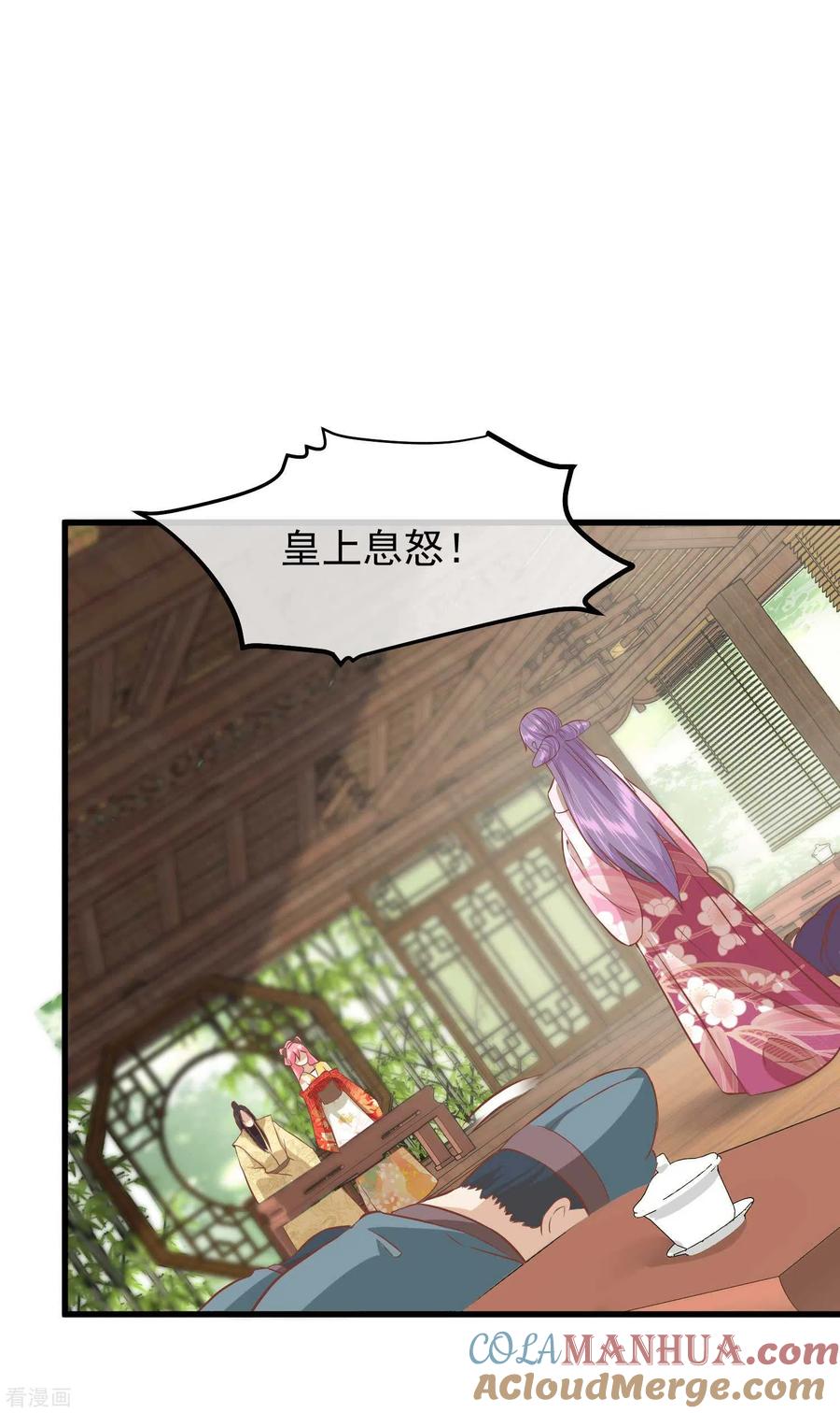 《读档皇后》三季第21话 祭祀大典 第23页