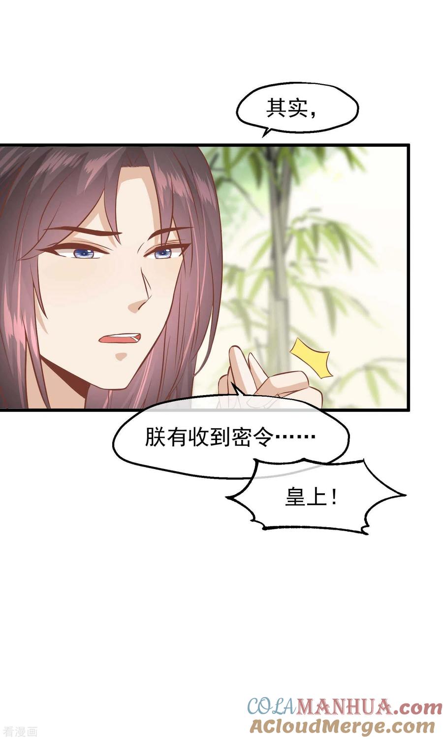 《读档皇后》三季第21话 祭祀大典 第11页
