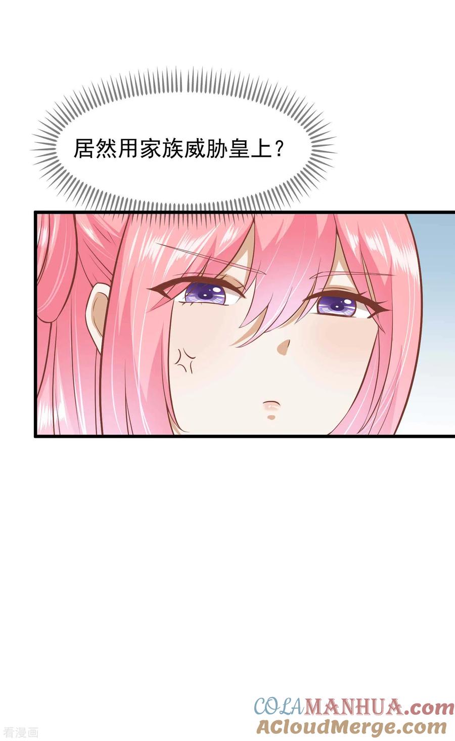 《读档皇后》三季第21话 祭祀大典 第17页
