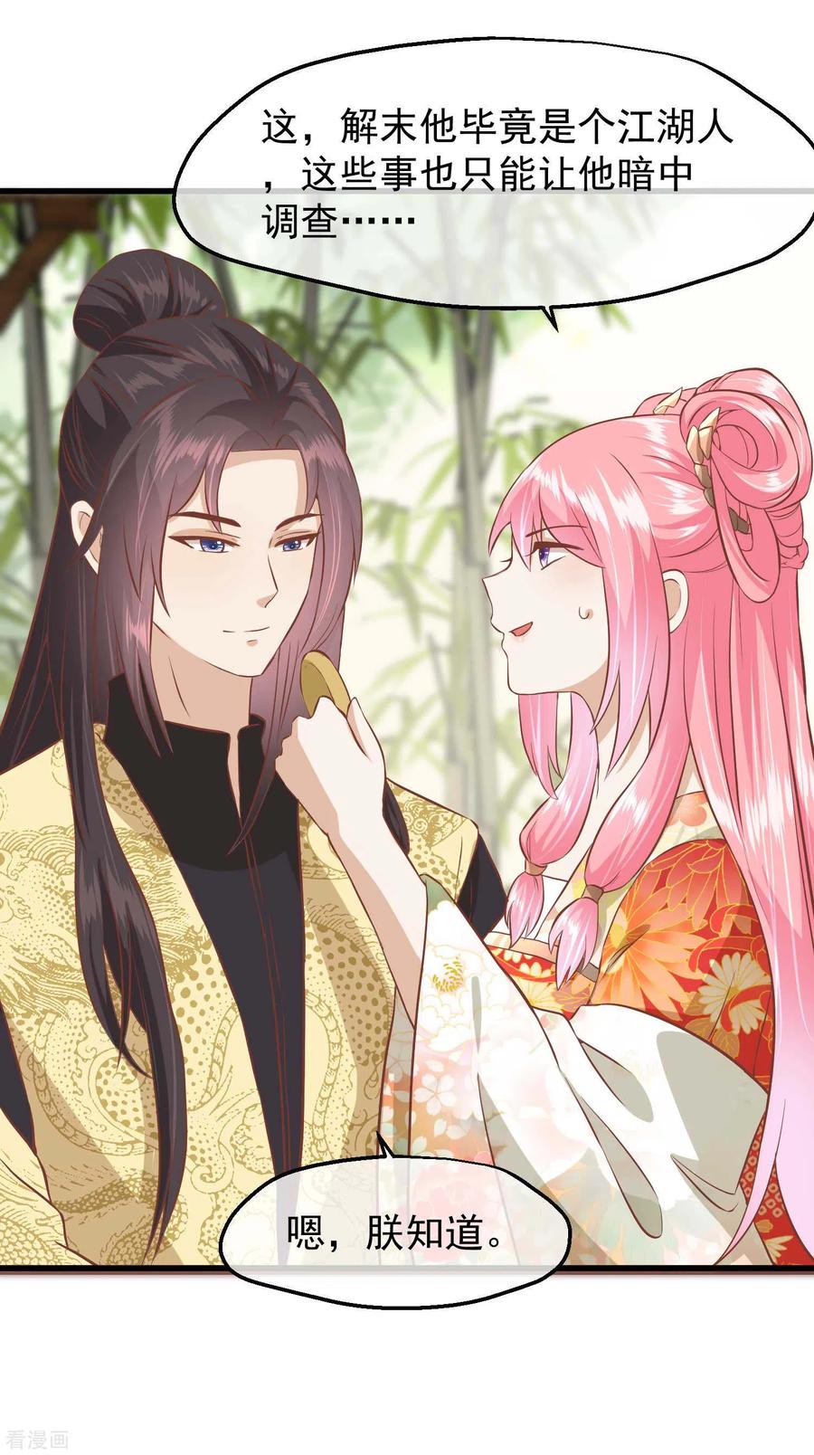 《读档皇后》三季第21话 祭祀大典 第10页