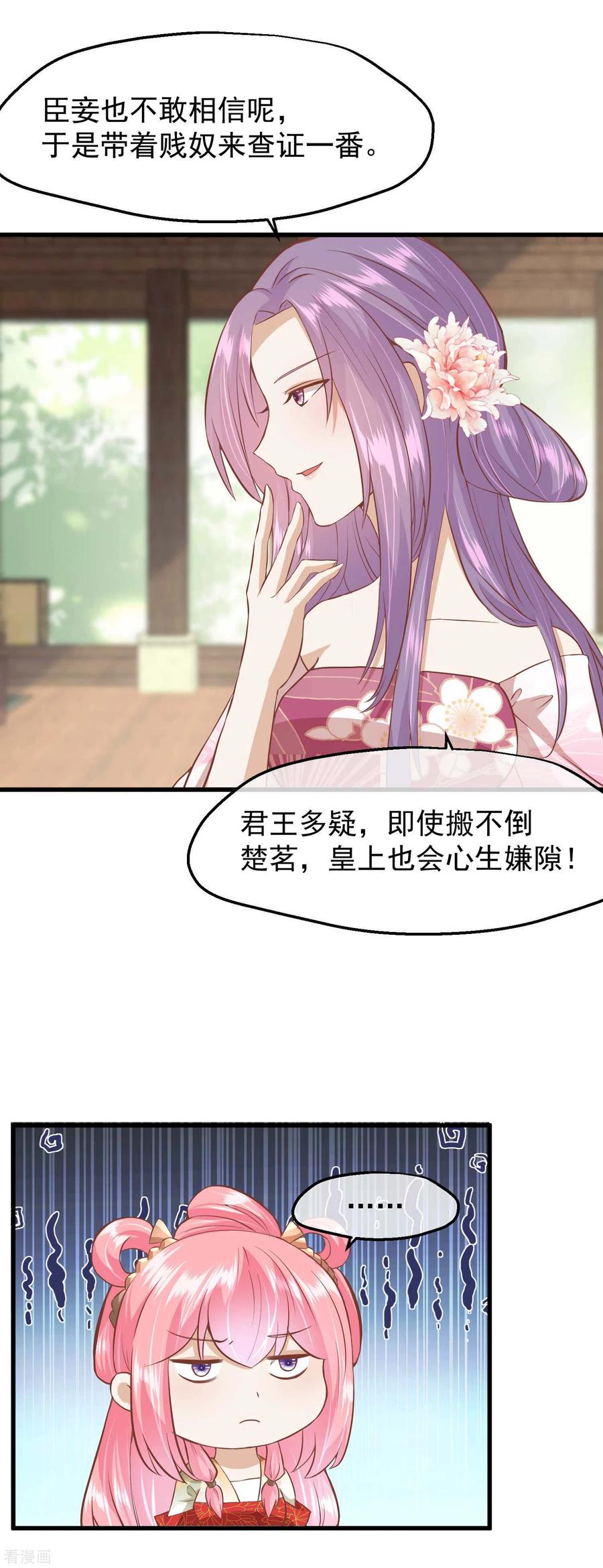 《读档皇后》三季第21话 祭祀大典 第24页