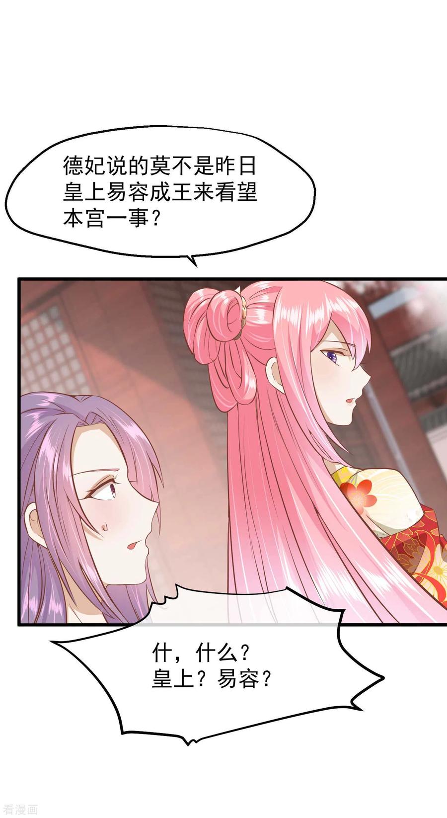 《读档皇后》三季第21话 祭祀大典 第30页