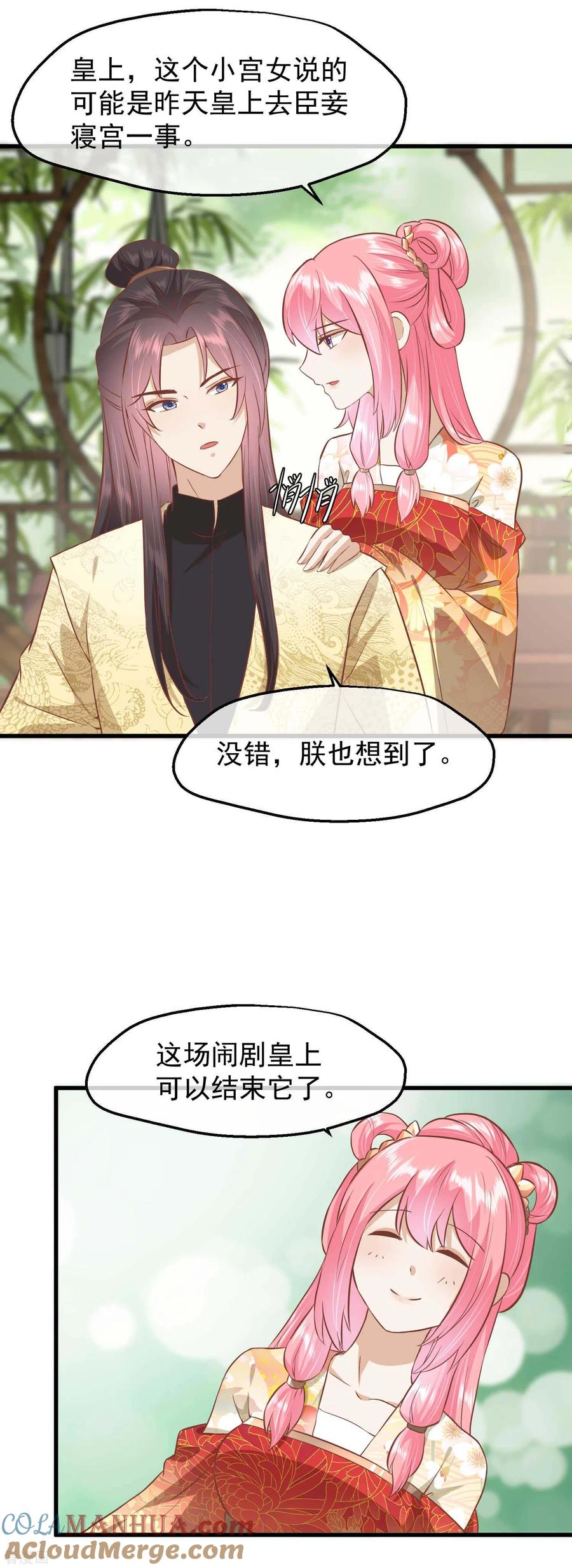 《读档皇后》三季第21话 祭祀大典 第25页