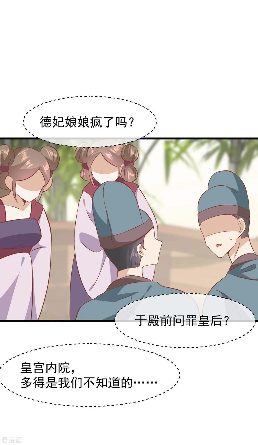 《读档皇后》三季第21话 祭祀大典 第14页
