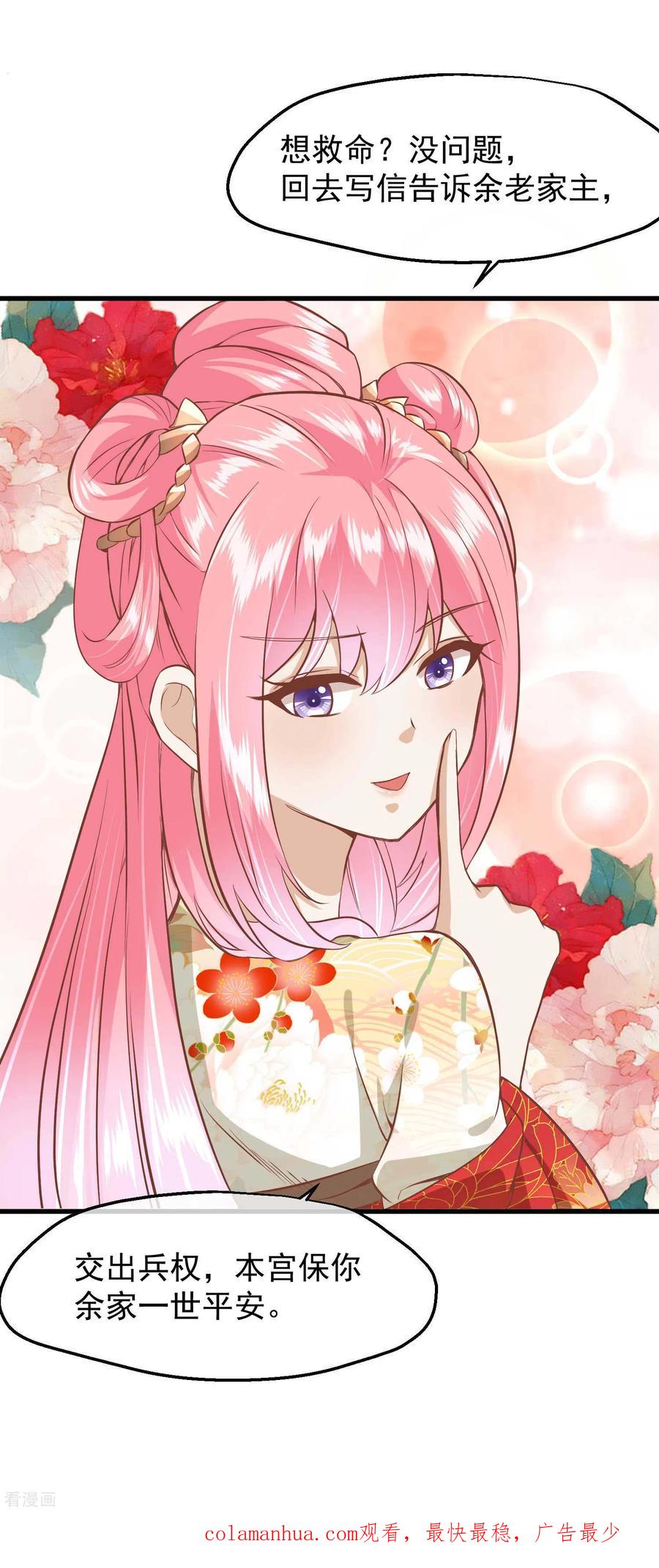 《读档皇后》三季第21话 祭祀大典 第32页