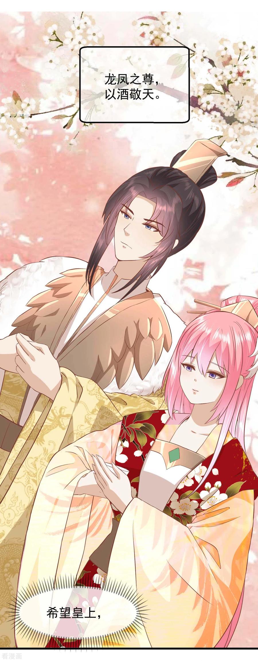 《读档皇后》三季第21话 祭祀大典 第4页