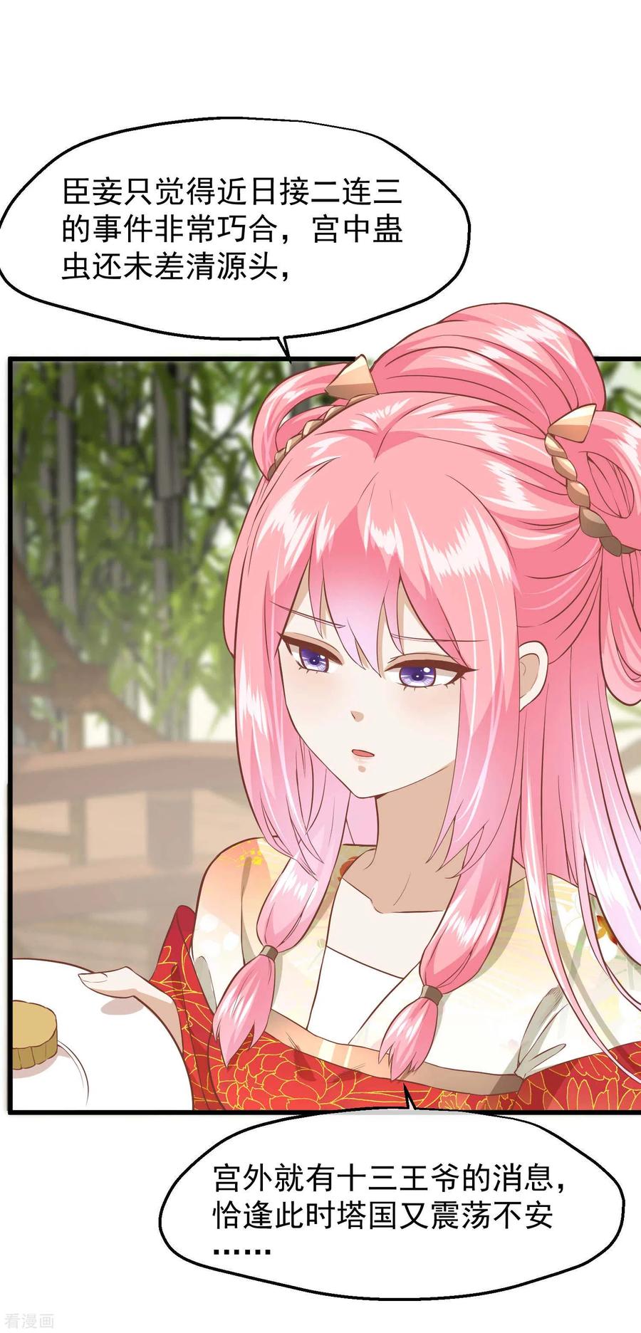 《读档皇后》三季第21话 祭祀大典 第8页