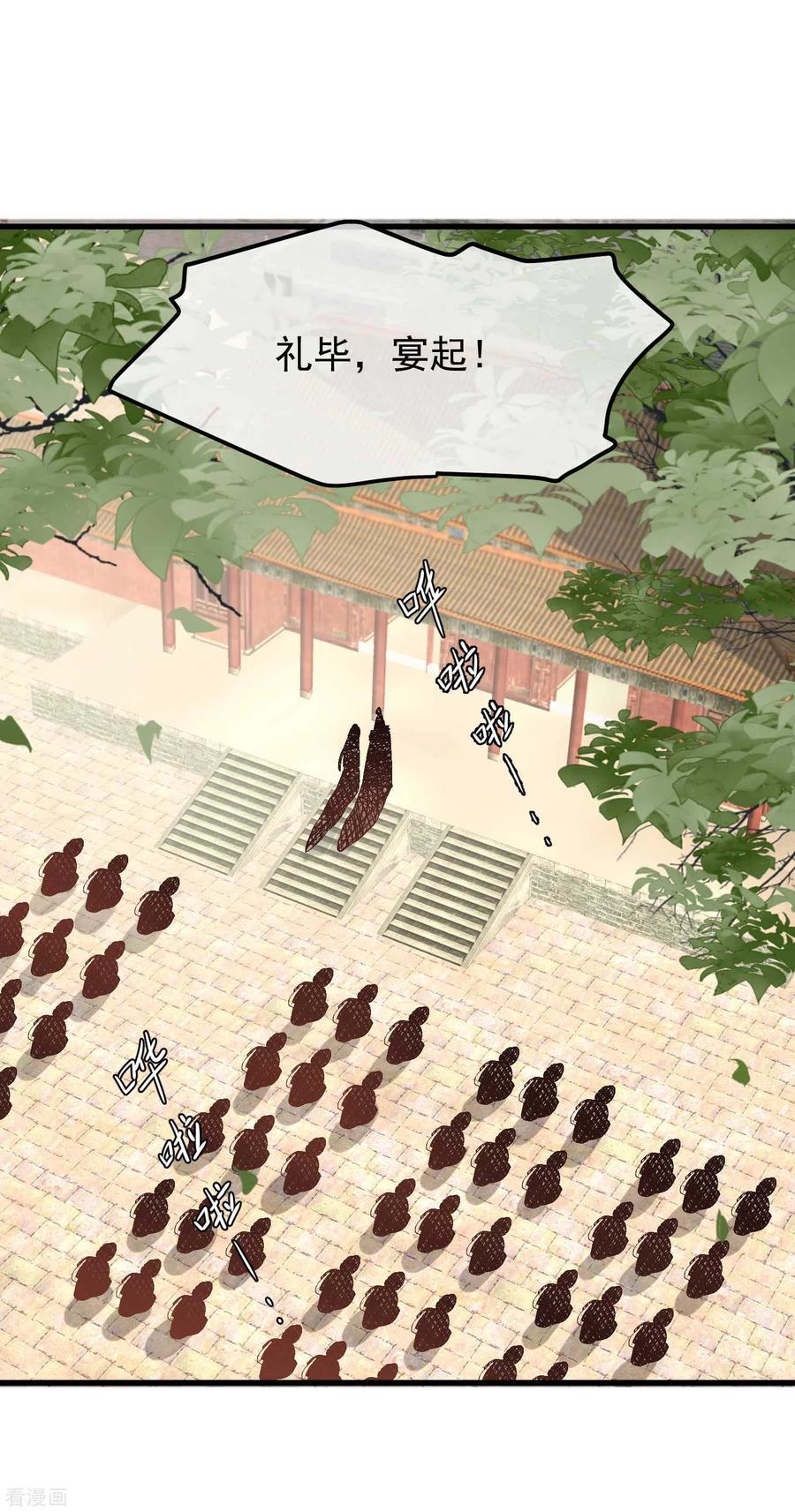 《读档皇后》三季第21话 祭祀大典 第6页