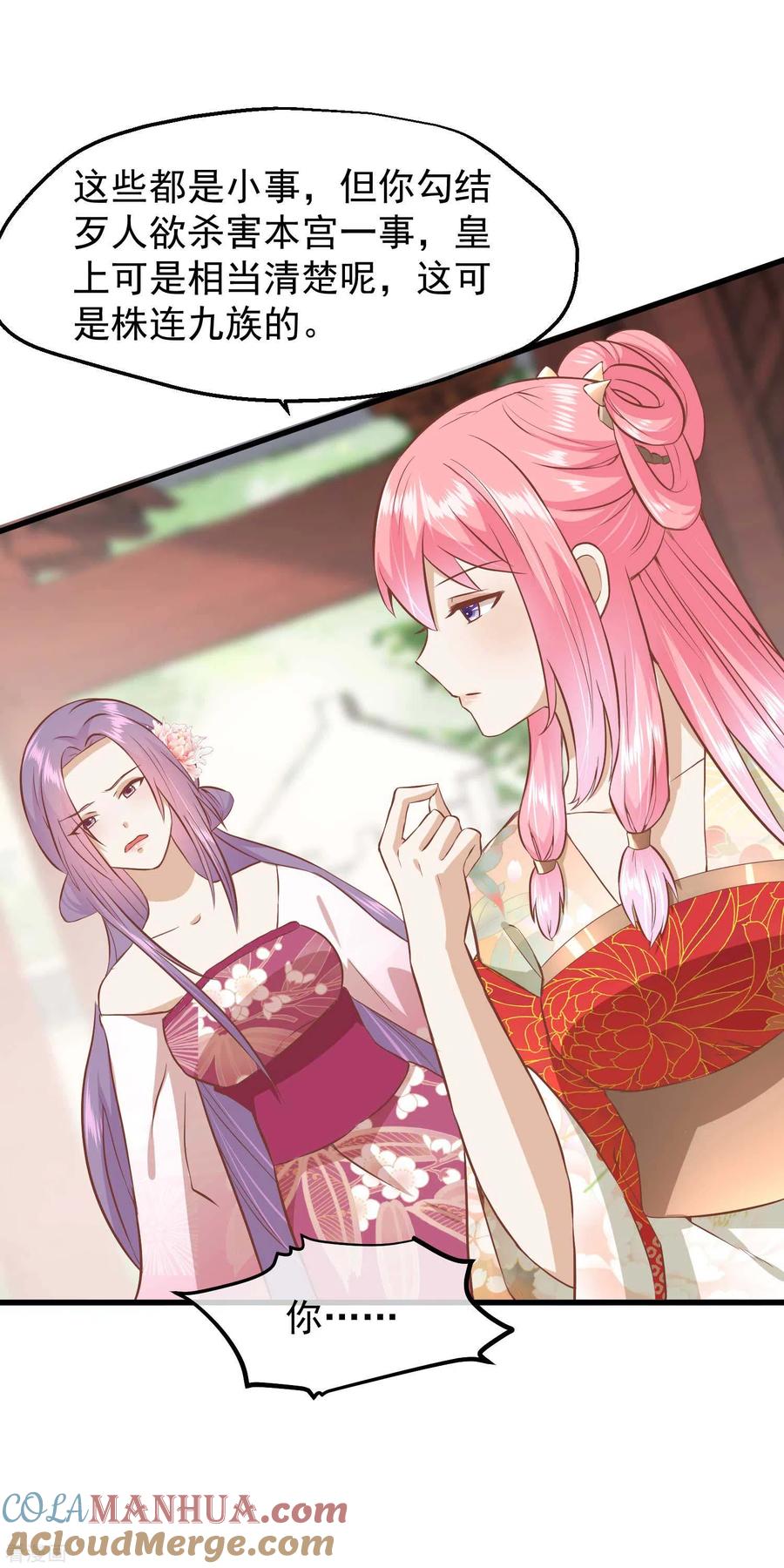 《读档皇后》三季第21话 祭祀大典 第31页