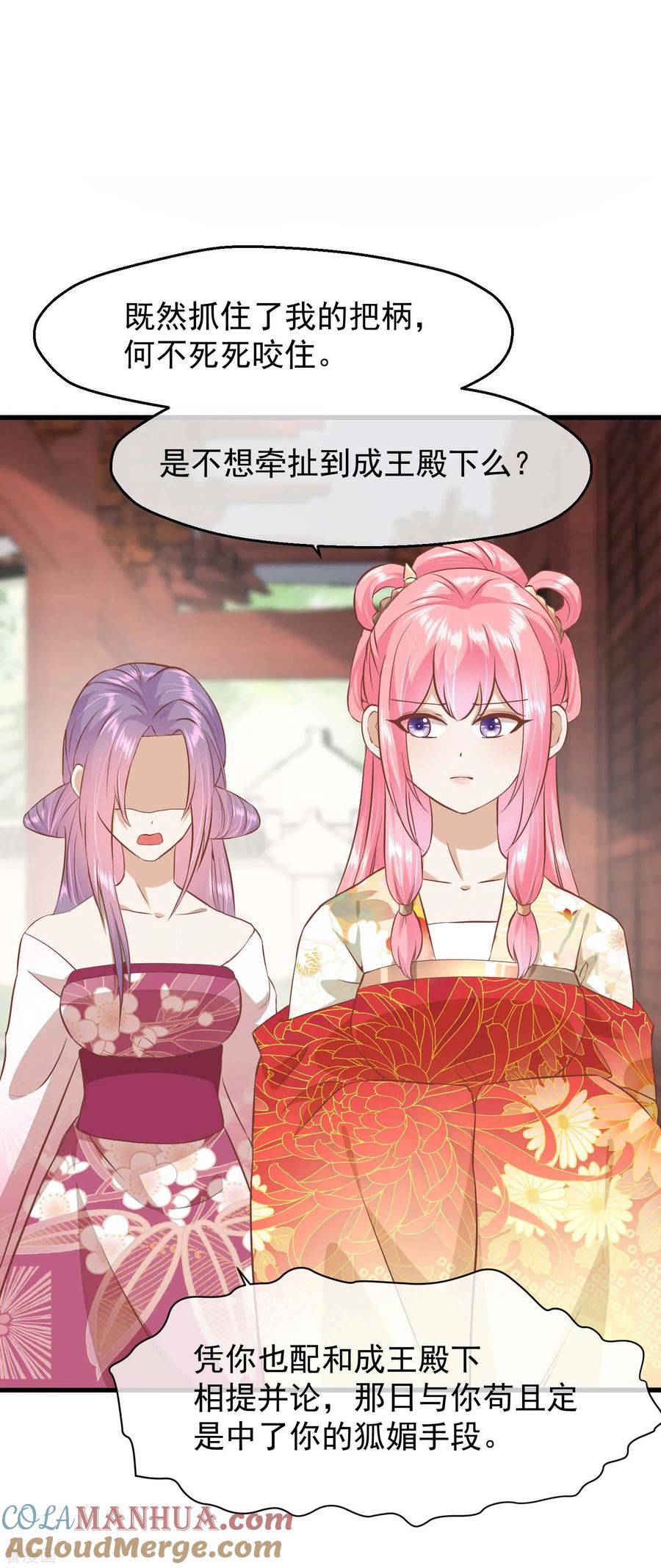 《读档皇后》三季第21话 祭祀大典 第29页