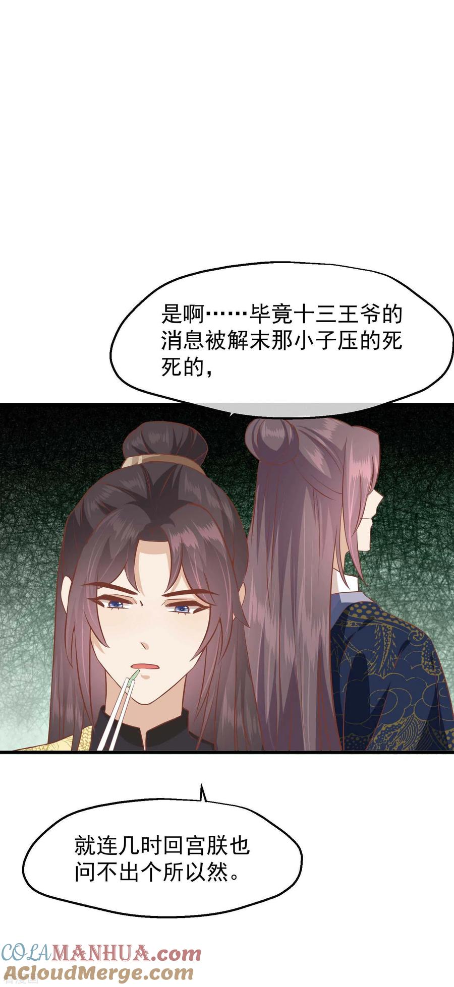 《读档皇后》三季第21话 祭祀大典 第9页