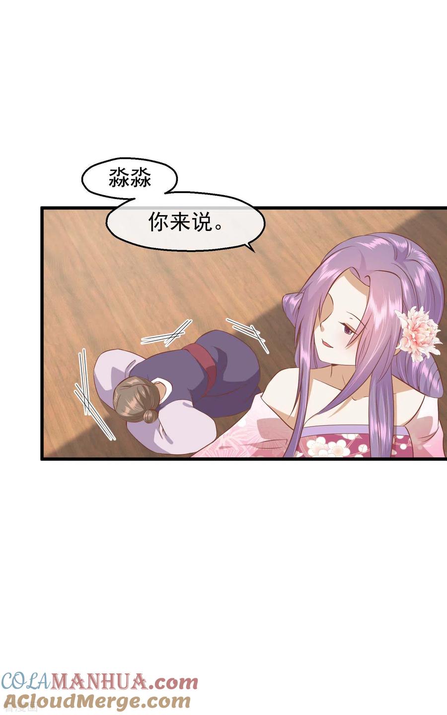 《读档皇后》三季第21话 祭祀大典 第19页