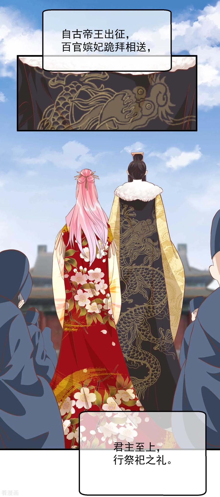 《读档皇后》三季第21话 祭祀大典 第2页