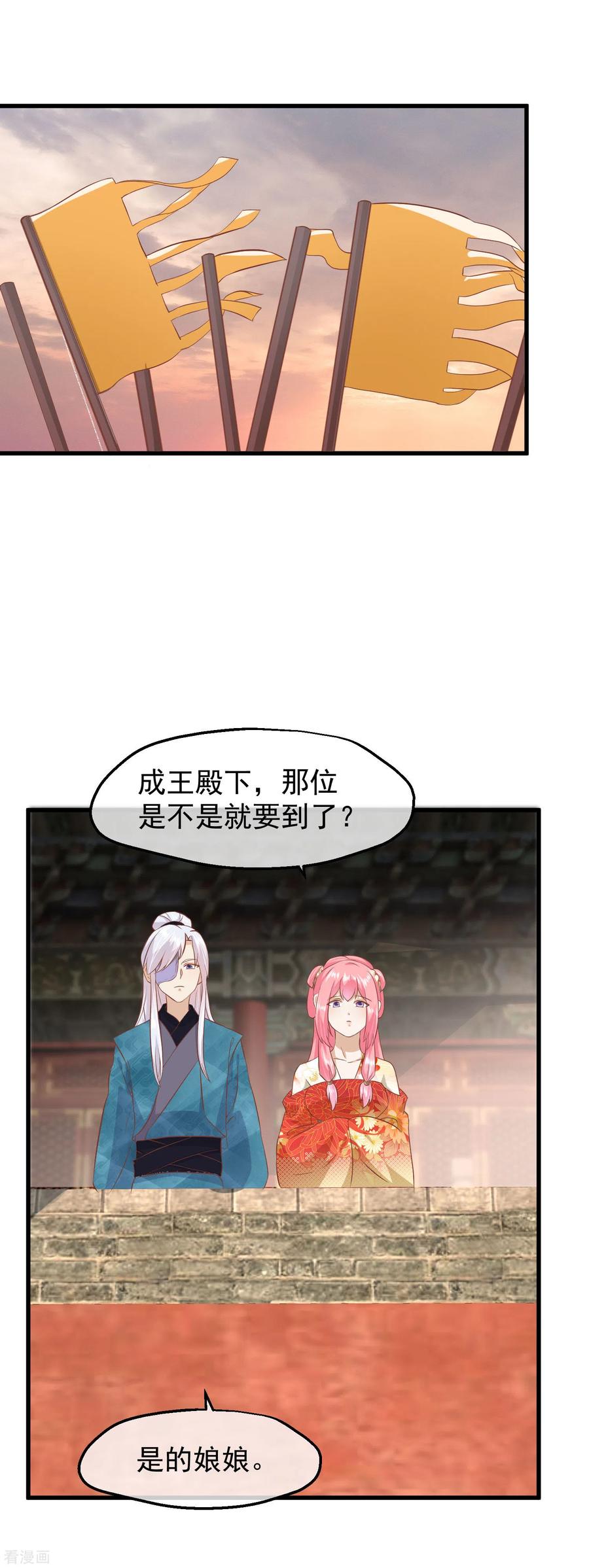 《读档皇后》三季第22话 暂别 第28页