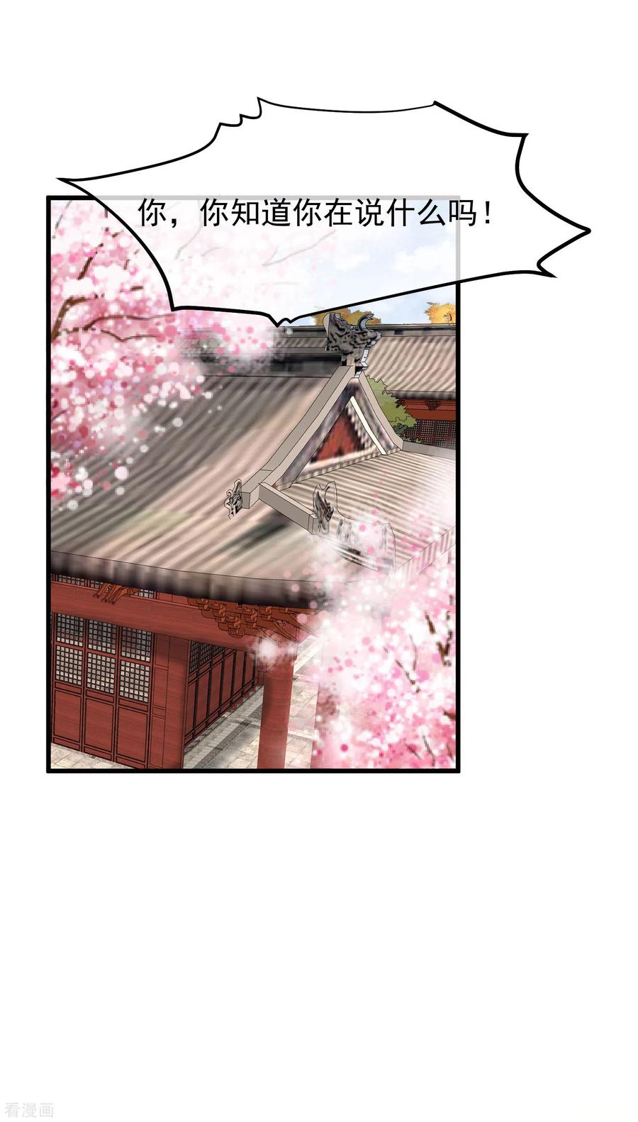 《读档皇后》三季第22话 暂别 第2页