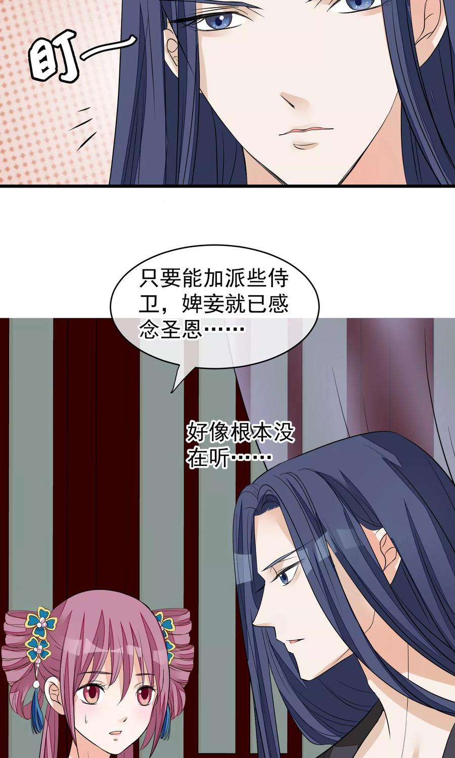 《读档皇后》第25话 留宿 第28页