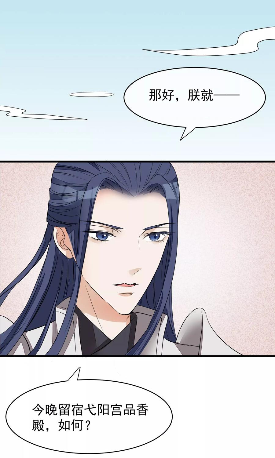 《读档皇后》第25话 留宿 第2页