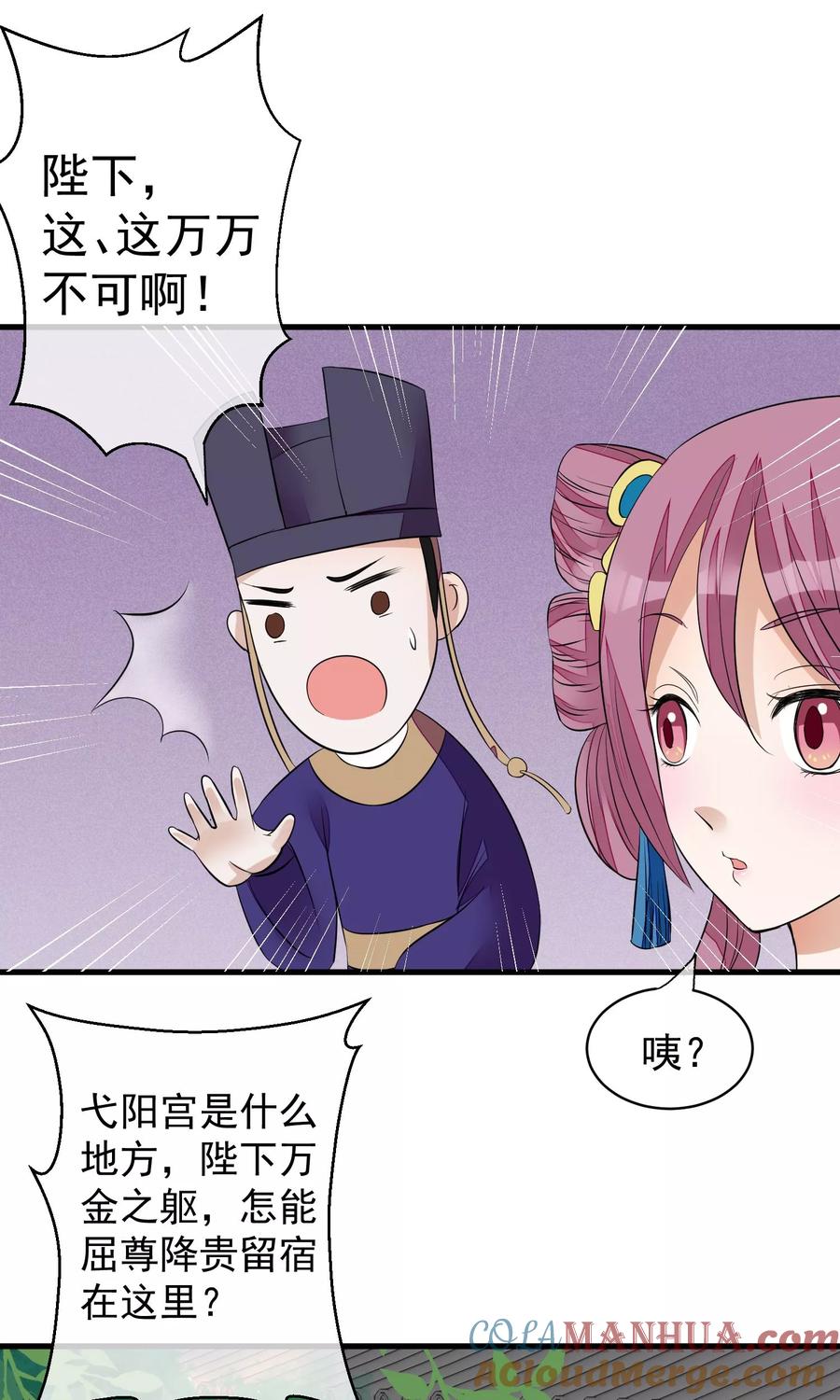 《读档皇后》第25话 留宿 第3页
