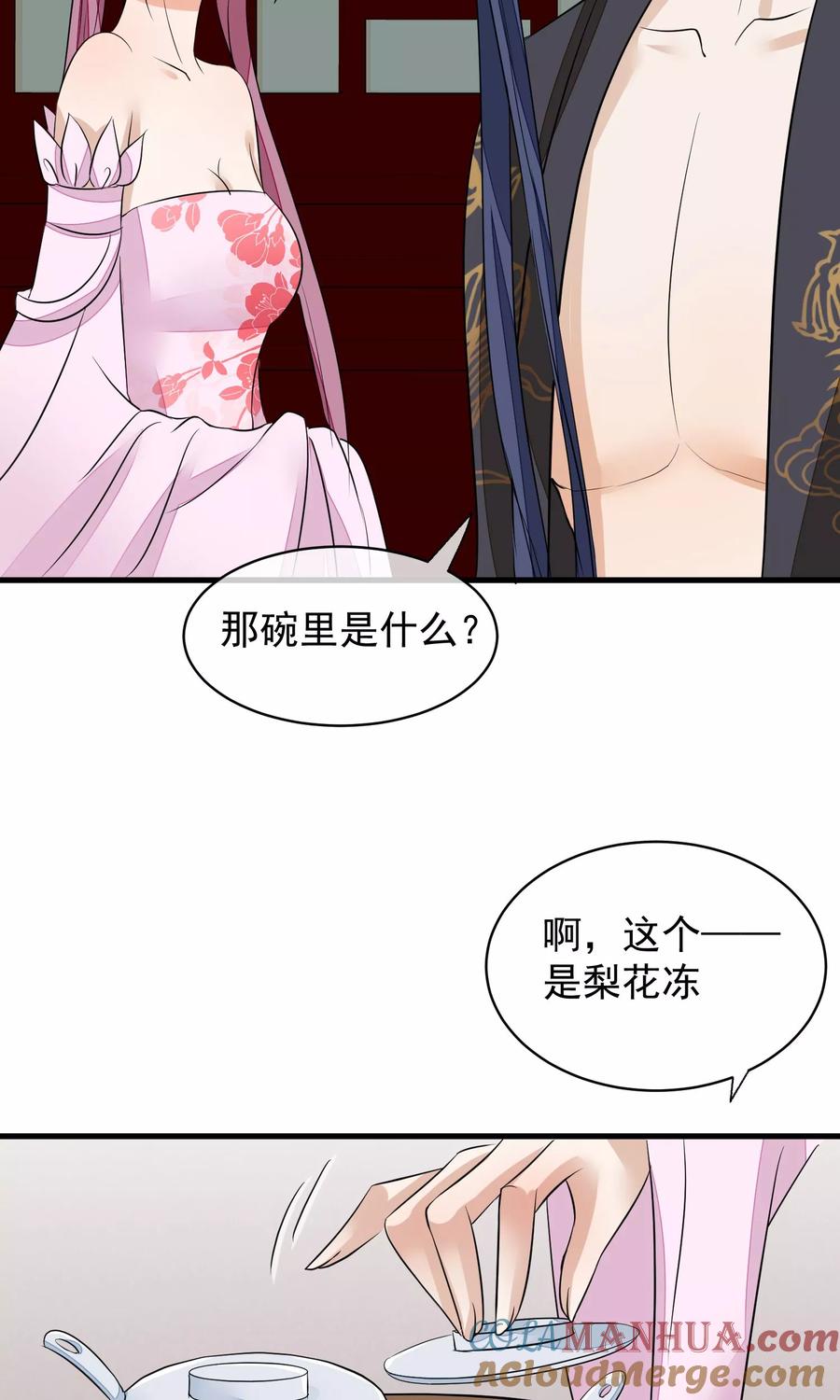 《读档皇后》第25话 留宿 第29页