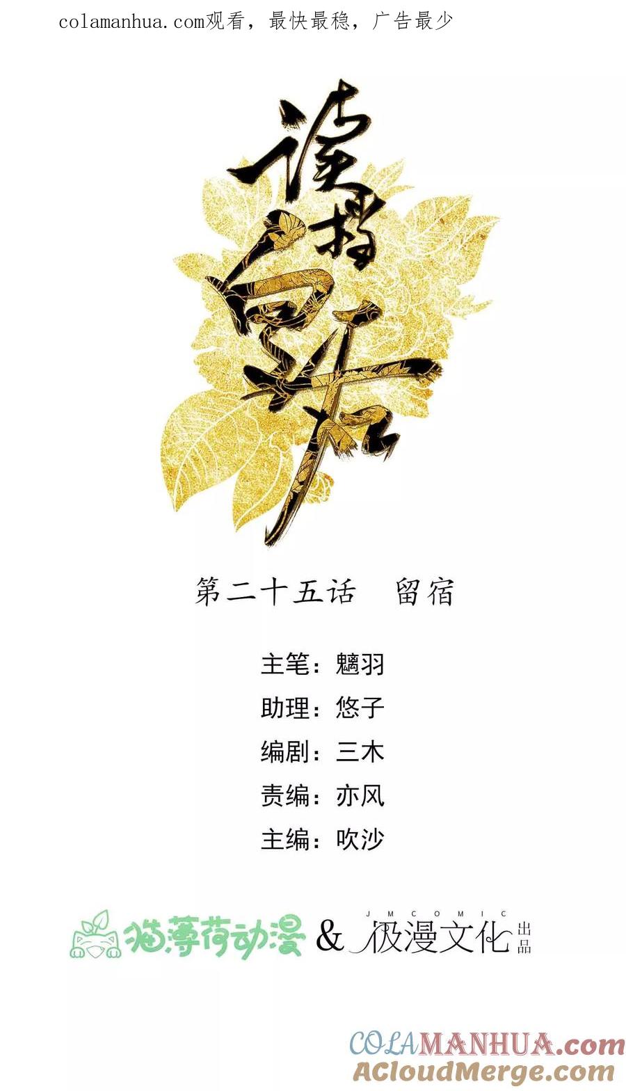 《读档皇后》第25话 留宿 第1页