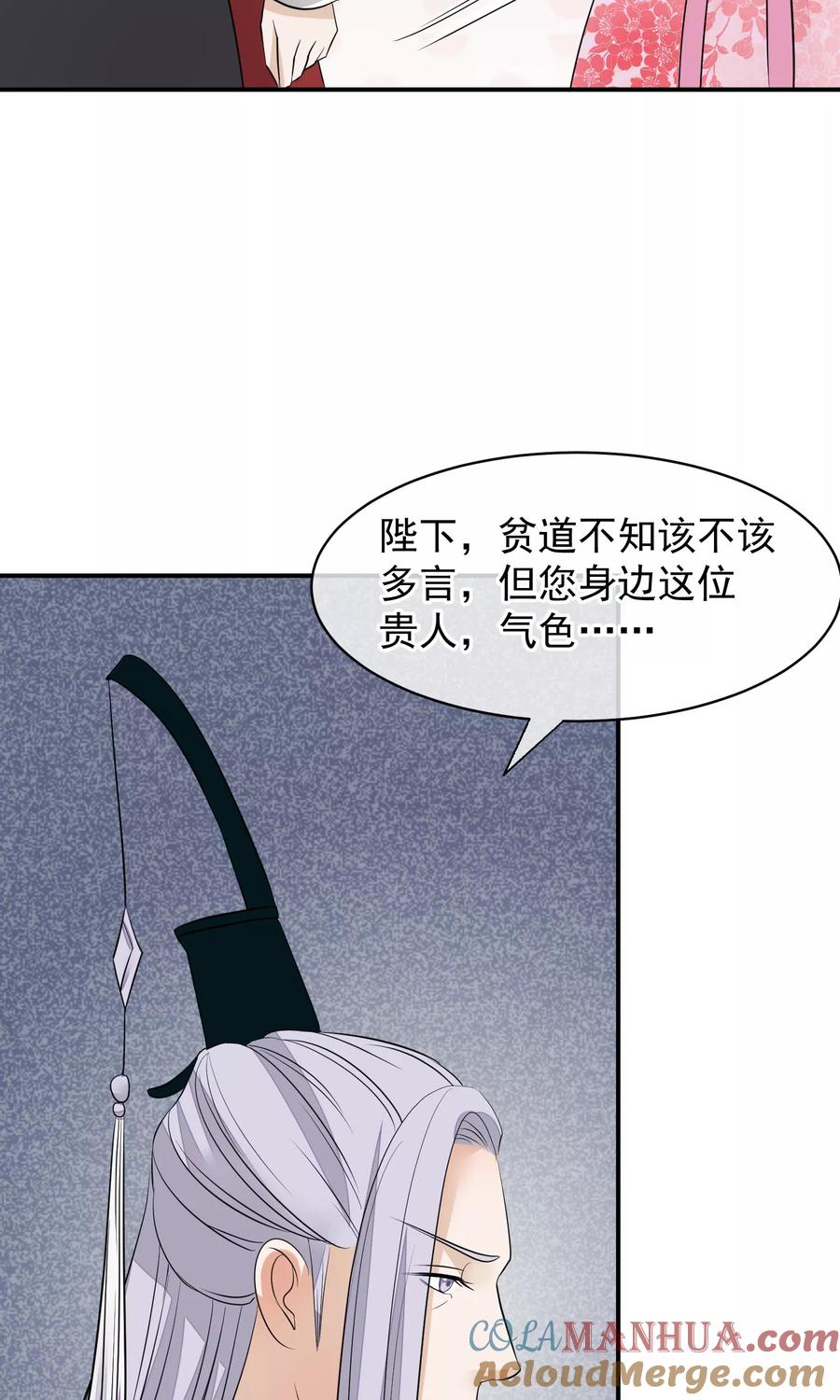 《读档皇后》第25话 留宿 第11页