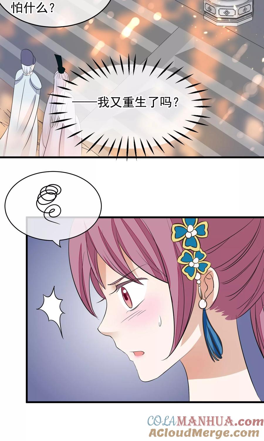 《读档皇后》第25话 留宿 第5页