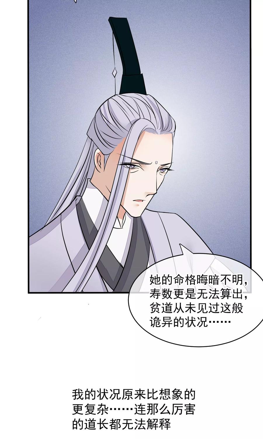 《读档皇后》第25话 留宿 第20页