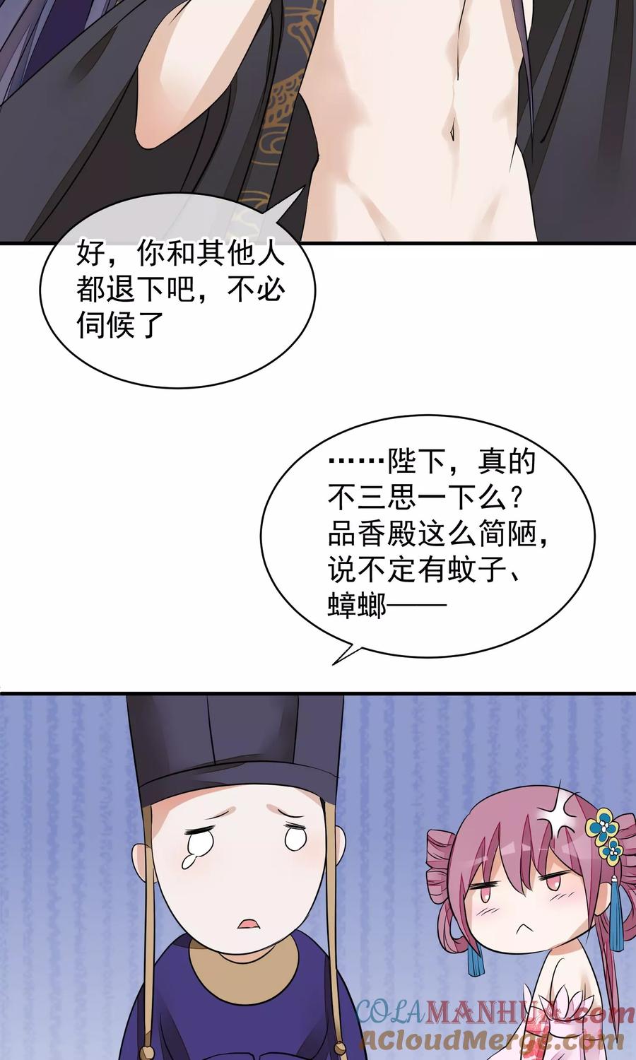 《读档皇后》第25话 留宿 第25页