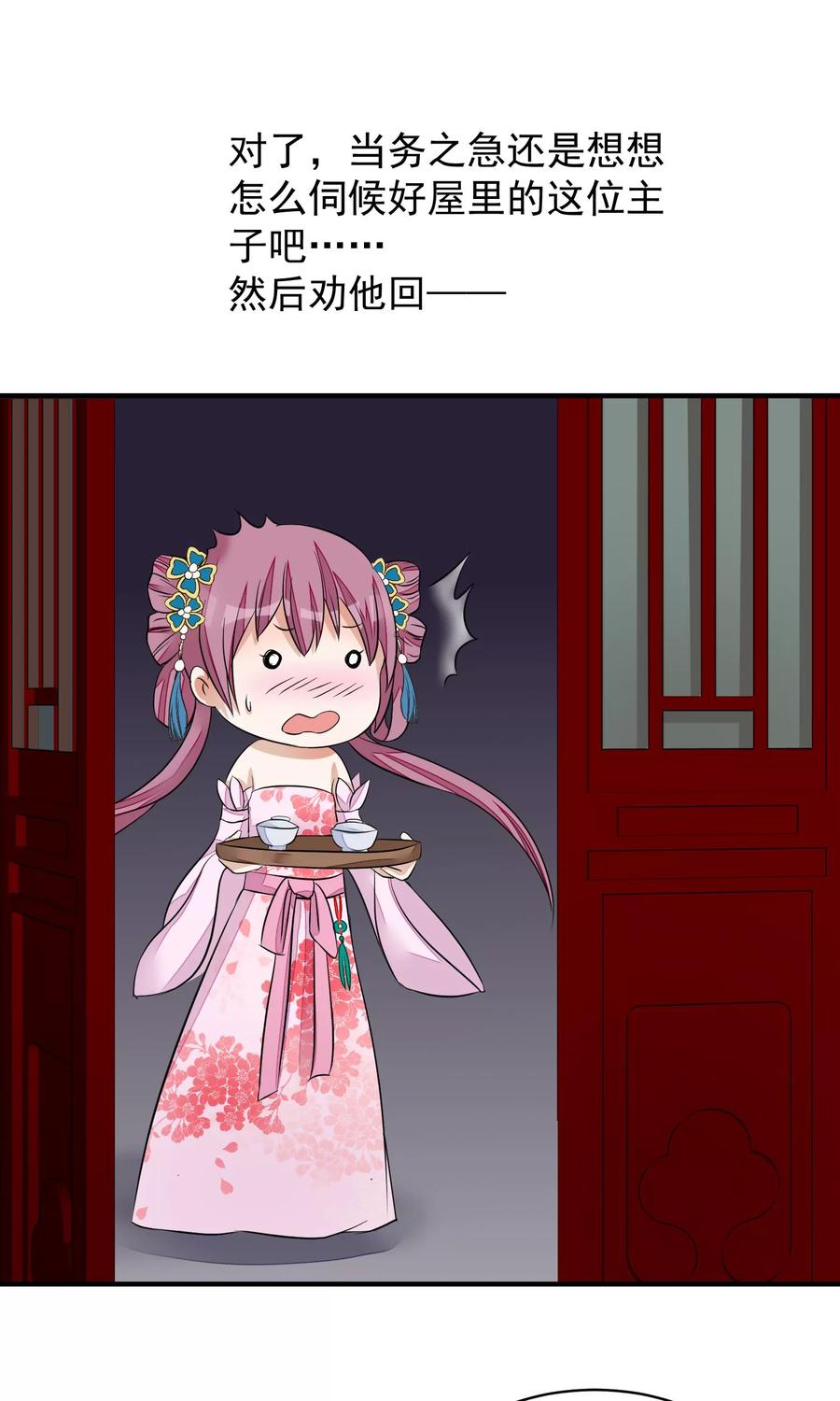 《读档皇后》第25话 留宿 第22页