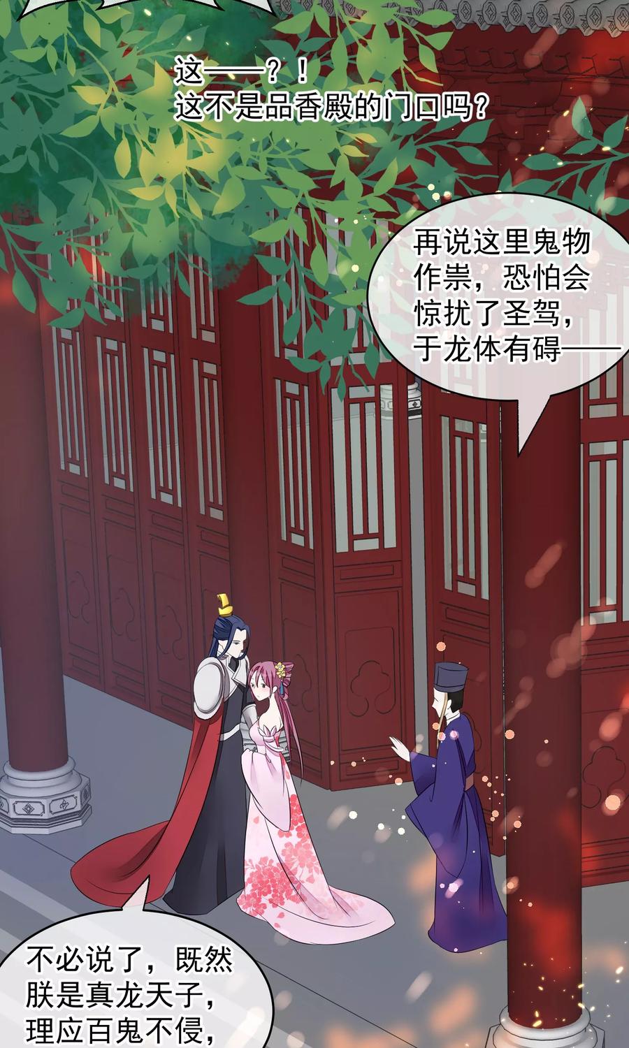 《读档皇后》第25话 留宿 第4页